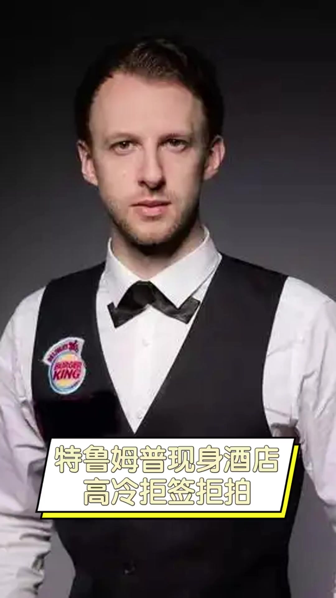 不移的信念 不移的信念